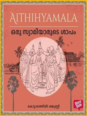 cover image of Oru Swamiyaarude Shapam